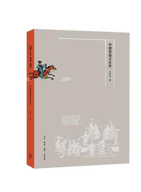 提头来见:中国首级文化史 马陈兵   法律书籍