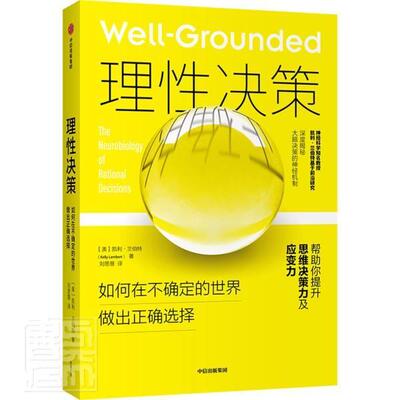 理性决策:如何在不确定的世界做出正确的选择:the neurobiology of rational decisions凯利·兰伯特心理学通俗读物社会科学书籍