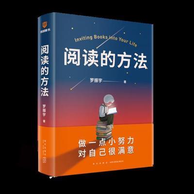 阅读的方法书罗振宇  励志与成功书籍