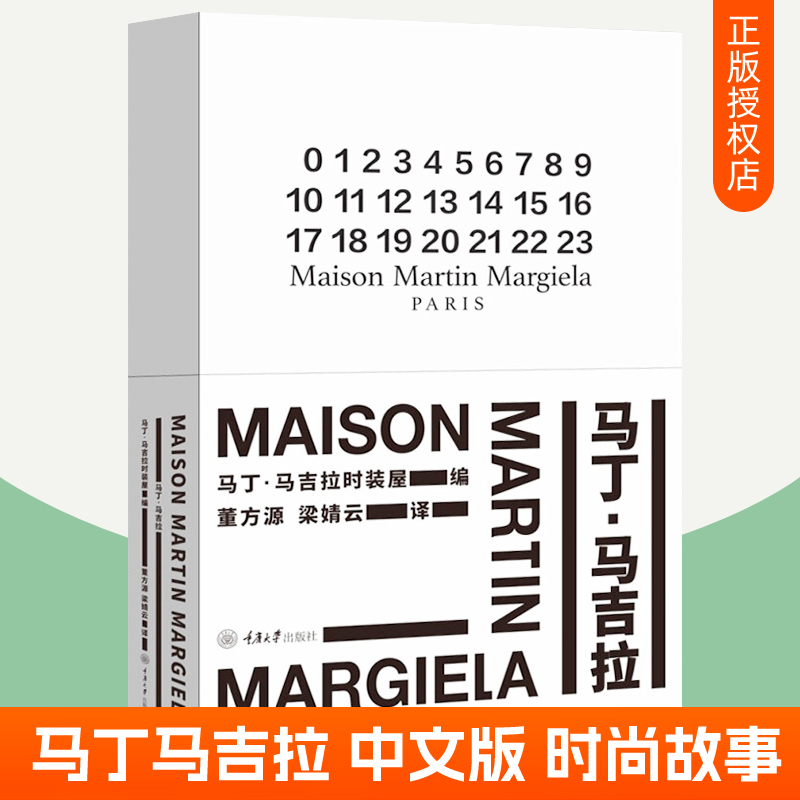 马丁马吉拉 Maison Martin Margiela20年全纪录 简体中文版图书马丁马吉拉时装屋设计师马丁马吉拉团队台前幕后故事 时尚书籍