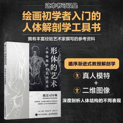 超450幅具象绘画】形体的艺术 人体绘画中的肌肉塑造 雷伊·布斯托斯 真人模特 二维图像 人体骨骼结构造型肌肉解剖学工具书