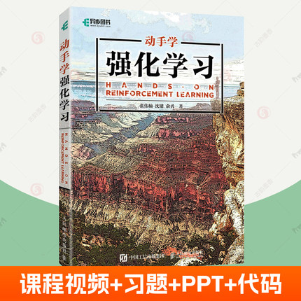 动手学强化学习 机器学习深度学习视频教程实战人工智能深度学习程序设计神经网络前端开发PyTorch框架python编程入门chatgpt书籍