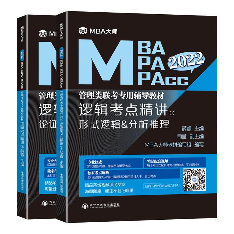 逻辑考点精讲（全2册）薛睿逻辑研究生入学考试自学参考资料哲学宗教书籍图片