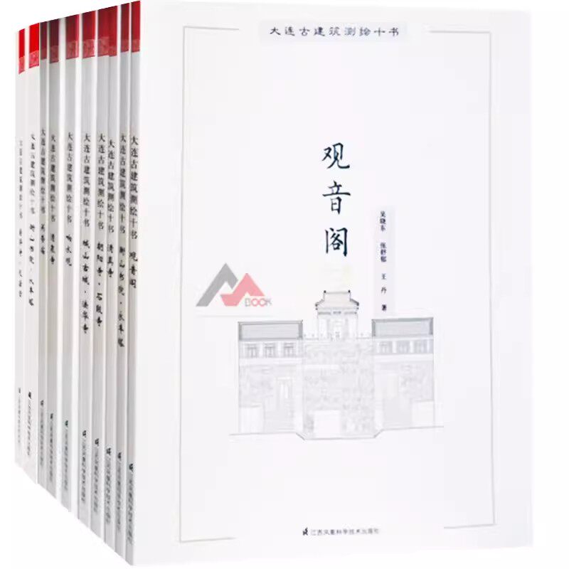 正版包邮 大连古建筑测绘十书 全9册  中式古建筑深度解析 寺庙天后宫三清观书院观音阁古塔建筑设计深度解剖书籍