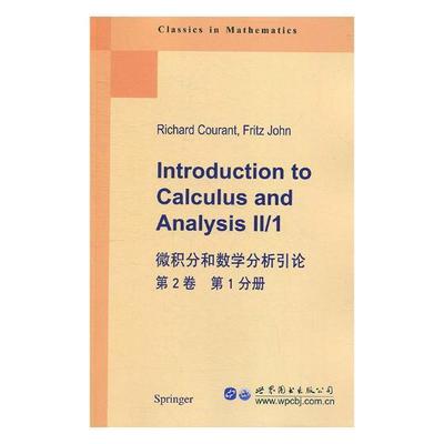 微积分和数学分析引论 第2卷 第1分册书微积分英文 自然科学书籍