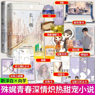 赠明信片等周边】长街1+2完结篇 殊娓 全新番外+后记 殊娓成名代表 新增番外 靳浮白和向芋结局he青春文学言情小说实体书 书籍