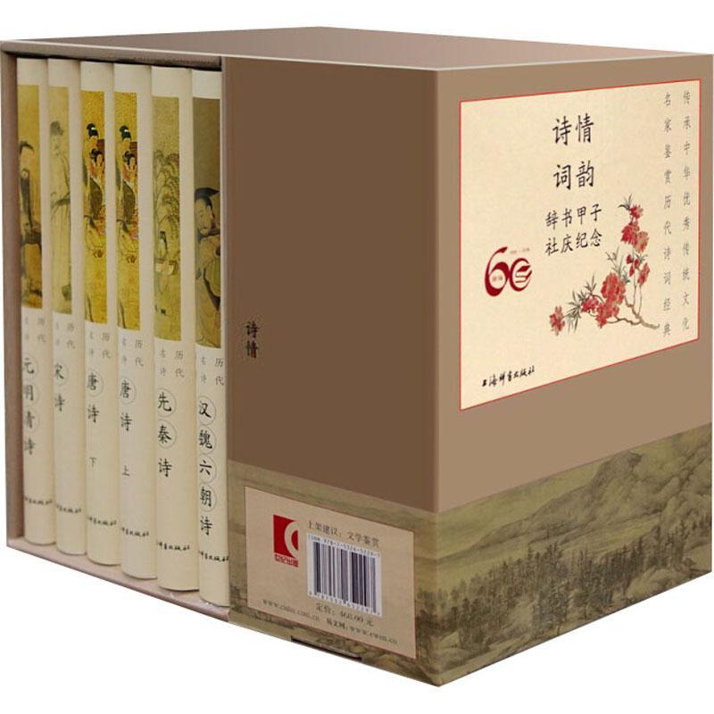 历代名诗鉴赏（全10册）上海辞书出版社文学鉴赏辞典纂中古典诗歌鉴赏中国古诗词研究书籍