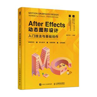 动态图形设计—入门技法与基础创作书郑斌 null Effects After 计算机与网络书籍