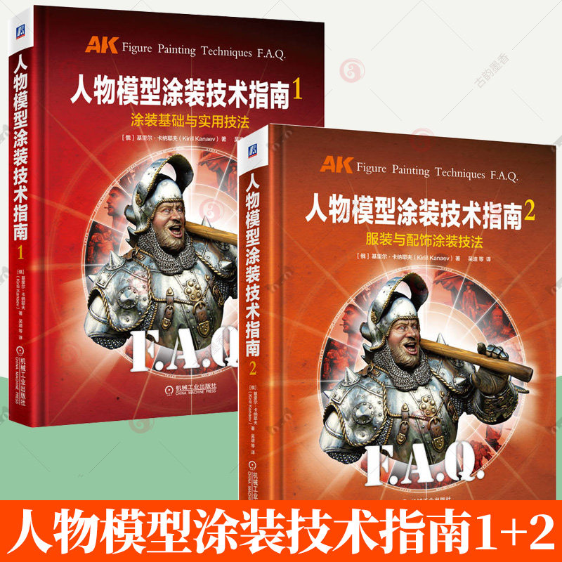 人物模型涂装技术指南1