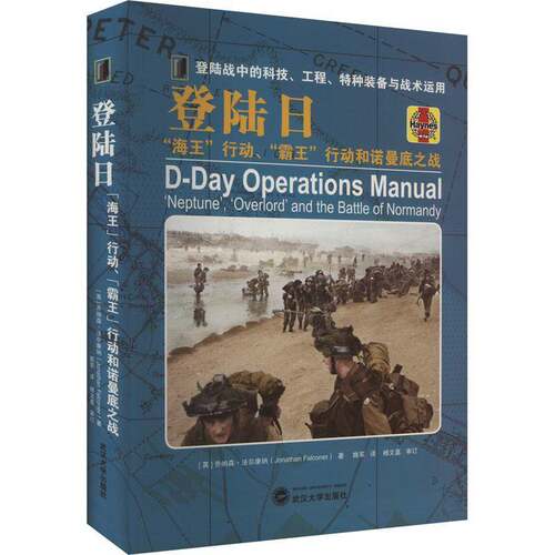 登陆日:“海王”行动、“霸王”行动和诺曼底之战:'Neptune' ‘Overlord' and the battle of normandy乔纳森·法尔康纳 军事书籍