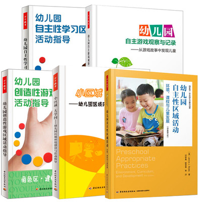 万千教育5册自主游戏成幼儿