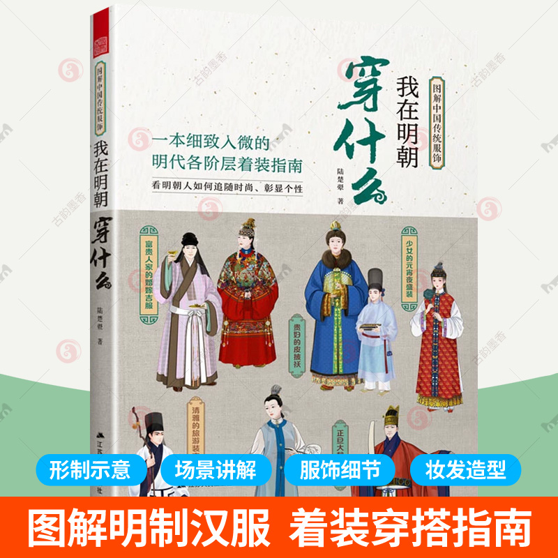 我在明朝穿什么古代服饰图鉴