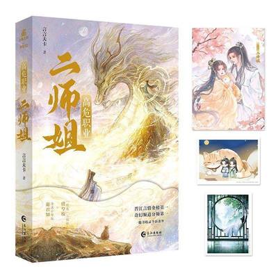高危职业二师姐言言夫卡 小说书籍