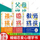 婚姻婚恋爱心理学 孩子挑战 父母挑战 两性情感 挑战 鲁道夫德雷克斯挑战家庭教养四部曲全4册 家庭教育育儿心理学 婚姻 教师