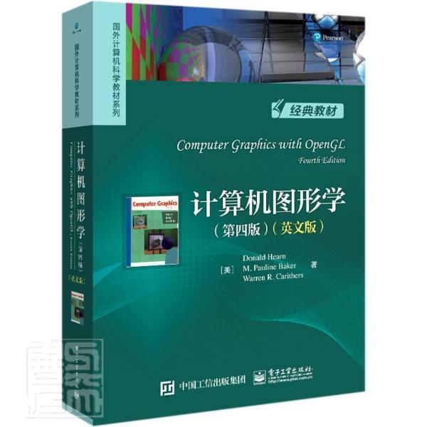 计算机图形学(第4版英文版)/国外计算书唐纳德·赫恩波林·巴克沃伦·卡计算机图形学高等学校教材英文本科及以上计算机与网络书籍