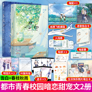 随书赠品多多 告白+ 春枝秋雨 青春文学爱情校园言情小说实体书情小说书籍都说年少时不能遇见太惊艳的人否则这一生会太孤独