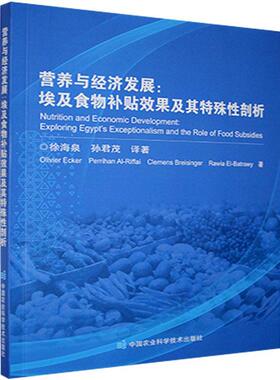 营养与经济发展:埃及食物补贴效果及其特殊性剖析:exploring Egypt's exceptionalism and the r食品补贴财政政策研究埃及经济书籍