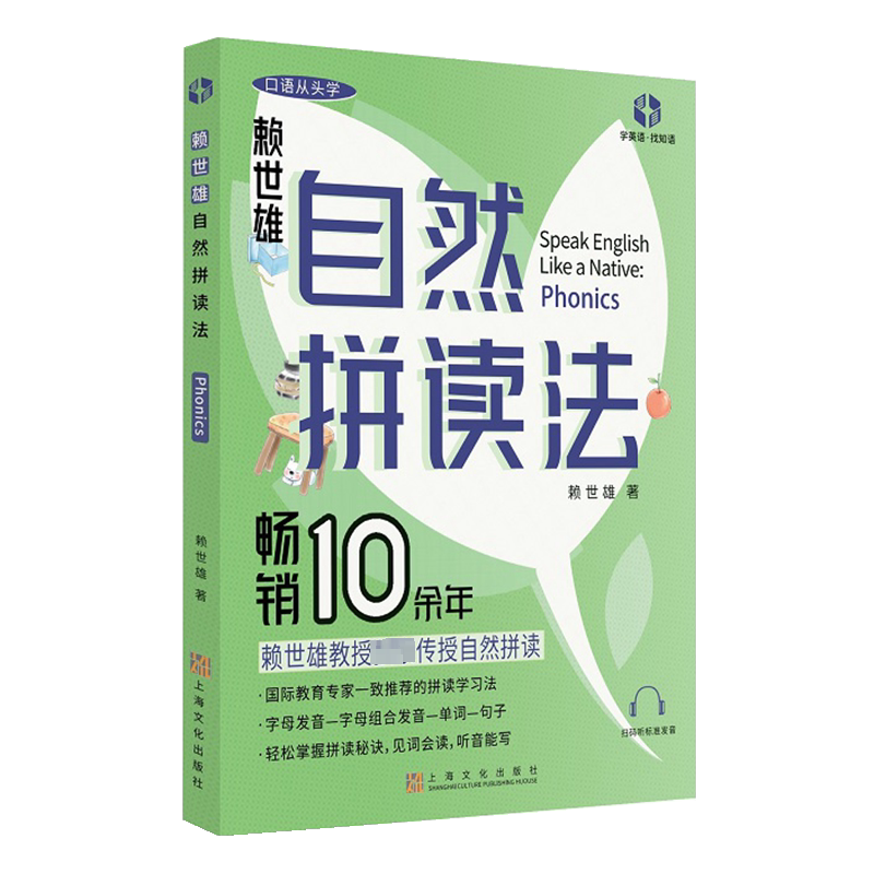自然拼读法::: 赖世雄   中小学教辅书籍