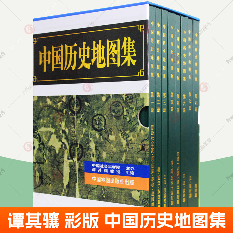 中国历史地图集全8册精装礼盒谭其骧主编中国古代疆域地图朝代演化地图 英文编例地名索引考研历史研究考古参考书籍中国地图出版社