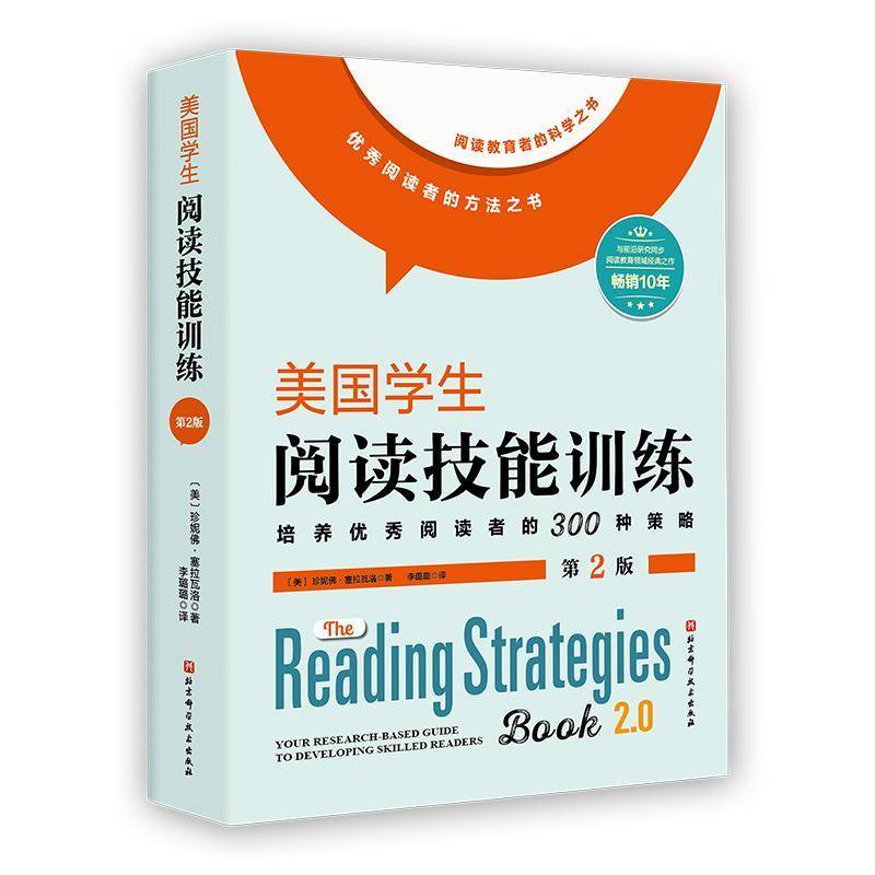 美国学生阅读技能训练 第2版少儿英语阅读教程 少儿英语分级阅读:3级 少儿英语 中小学阅读方法 300种阅读策略 万千教育者案头书
