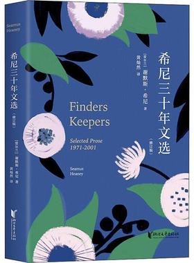 希尼三十年文选书谢默斯·希尼文学评论爱尔兰现代文集普通大众文学书籍