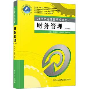 财务管理戴文涛 管理书籍