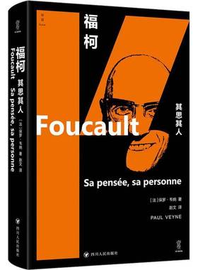 福柯:其思其人:Sa pensee, sa personne保罗·韦纳 哲学宗教书籍