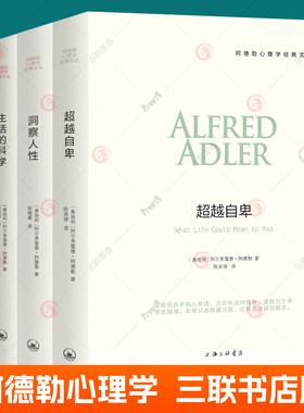 阿德勒心理学卡伦霍尼心理学全套任选超越自卑+洞察人性+我们内心的冲突+自我的挣扎+自我分析+生活的科学+儿童人格形成及培养书籍