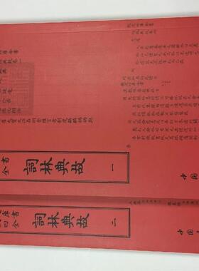 词林典故书鄂尔泰官制中国古代 政治书籍