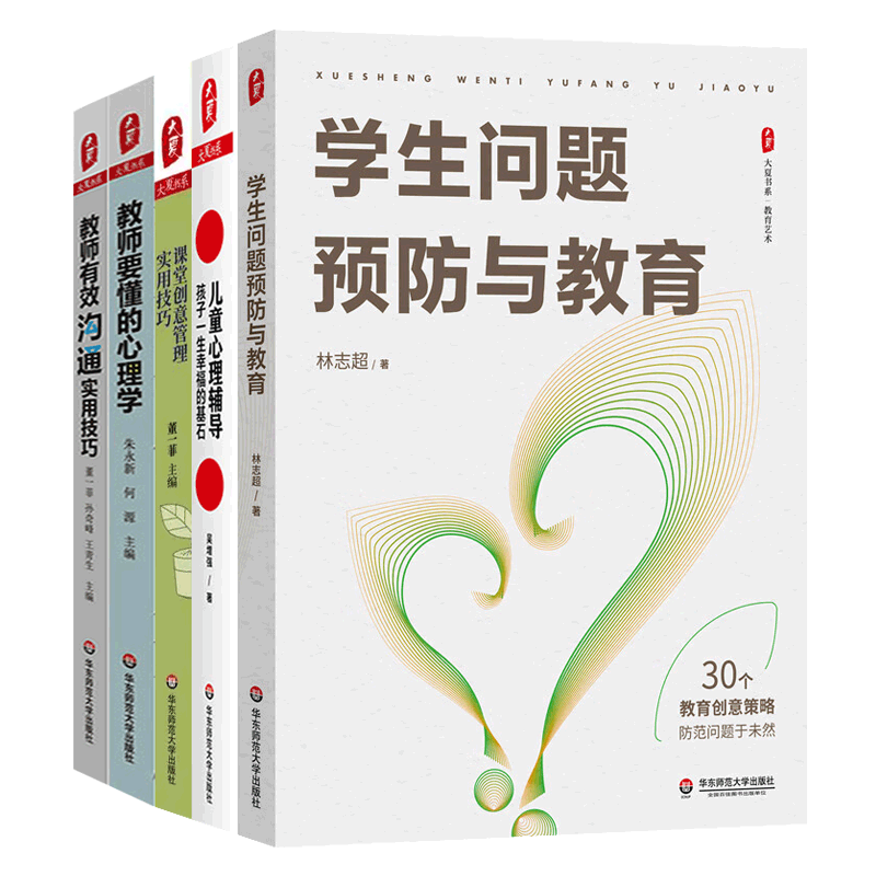 中小学教师教育策略技巧艺术5册