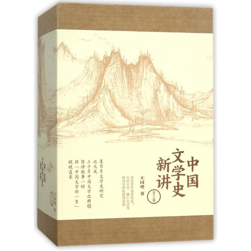 现货正版中国文学史新讲王国璎文化畅销书图书籍中信出版集团股份有限公司9787508672298