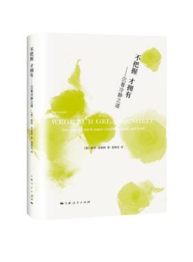 不把握 才拥有:沉着冷静之道:Souveranitat Durch Innere Unabhangigkeit Und Kraf书彼得·劳斯特人生哲学通俗读物 社会科学书籍