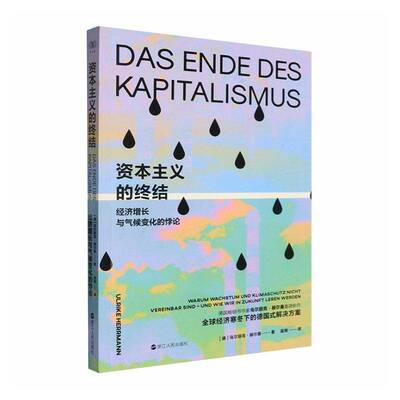 资本主义的终结:经济增长与气候变化的悖论:Warum Wachstum Und Klimaschutz Nicht Vereinbar Sind-Un乌尔丽克·赫尔曼 图书书籍