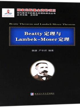 Beatty定理与Lambek-Moser定理佩捷贝蒂数自然科学书籍