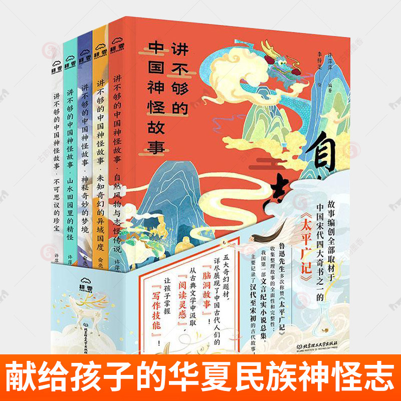 讲不够的中国神怪故事5册献给孩子的华夏民族神怪志 青少年神话故事传说山精海怪 中国古代神话科普百科全书 中小学生课外阅读漫画