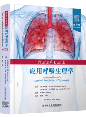 正版包邮 Nunn和Lumb应用呼吸生理学 第9版 张骅 刘岗 医药卫生书籍 介入性肺病学 科学技术文献出版社9787523514382