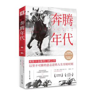 奔腾年代劳拉·希伦布兰德长篇小说美国现代小说书籍