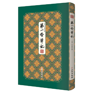 正版包邮 香笔记 朱克柔 拾瑶丛书 关于兰花栽培鉴赏品评兰花品种大全 古代兰蕙文化书籍