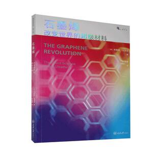 石墨烯:改变材料:the weird science of the ultrathin布赖恩·克莱格 自然科学书籍