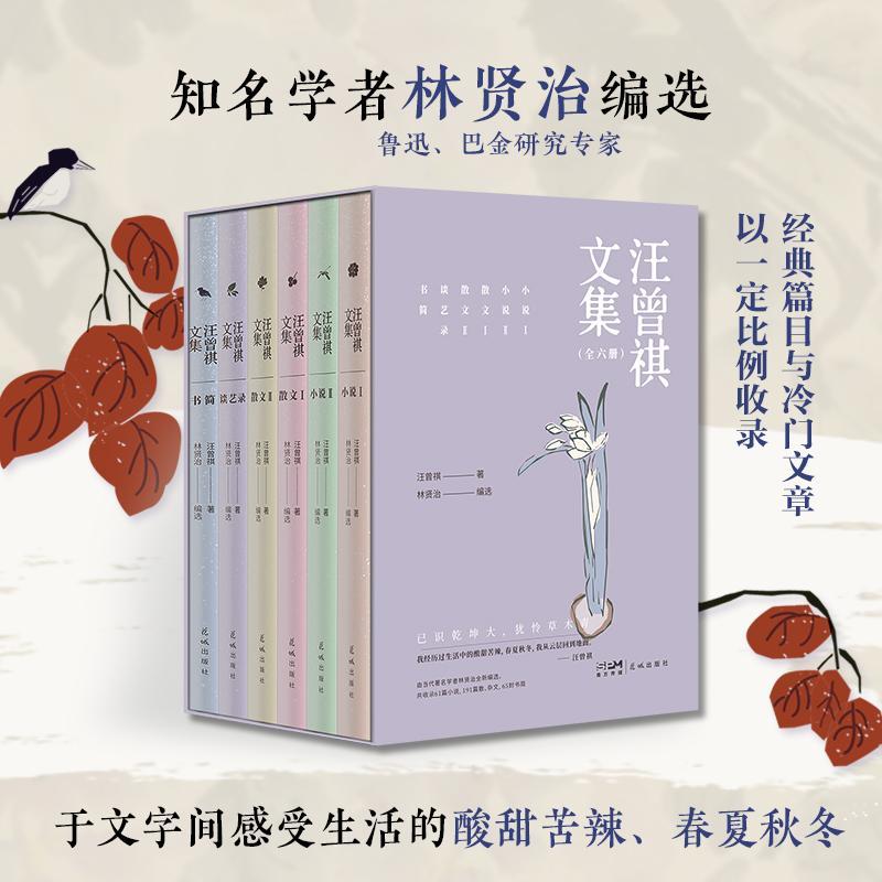 汪曾祺文集(全6册)汪曾祺 文学书籍