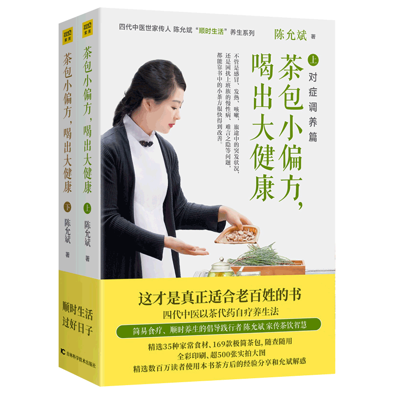 茶包小偏方喝出大健康全2册