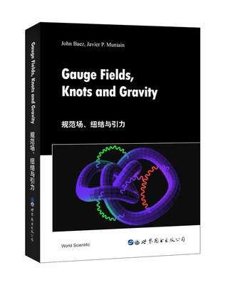 Gauge fields, knots and gravity（规范场、纽结与引力）书 本科及以上自然科学书籍