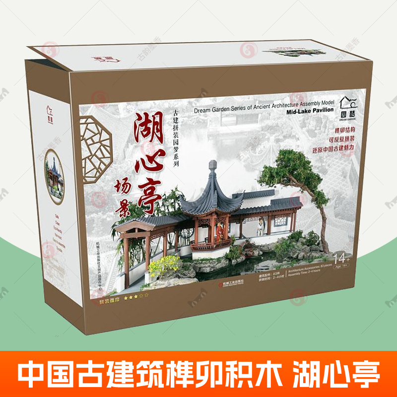 古建拼装园梦系列 湖心亭场景 中国古建筑榫卯积木模型摆件微景观中国积木拼装成人版DIY手工制作建筑ABS塑料儿童积木玩具益智亲子