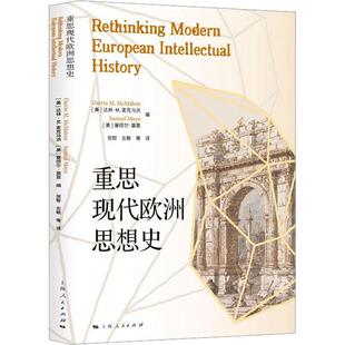 重思现代欧洲思想史达林·麦克马洪 哲学宗教书籍