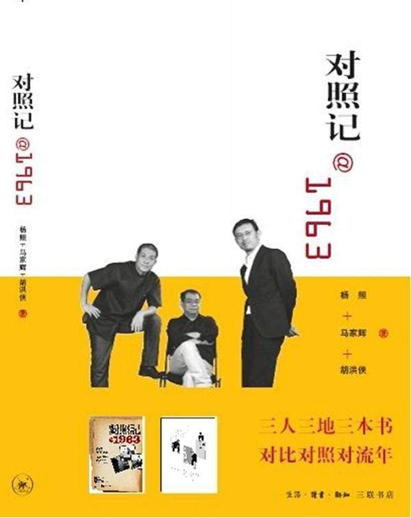 现货正版对照记@1963杨照文学畅销书图书籍生活.读书.