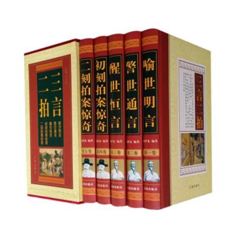三言二拍（全5册）冯梦龙话本小说小说集中国明代小说书籍