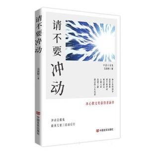 请不要冲动吴新财 小说书籍