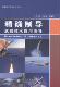 现货正版 制导武器技术应用向导付强军事畅销书图书籍国防工业出版 社9787118094572