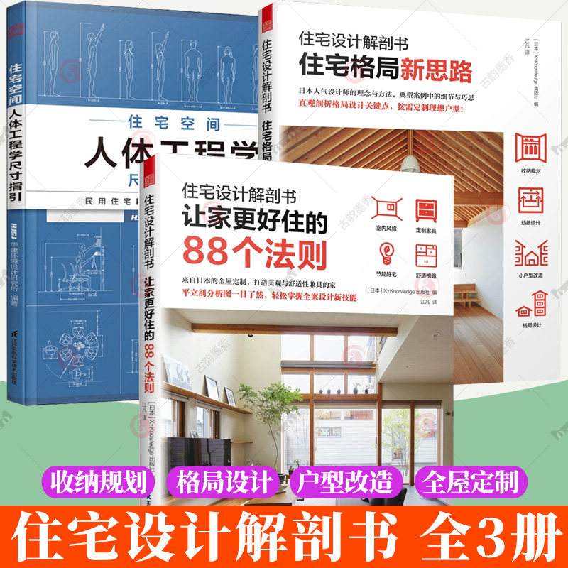 住宅设计解剖书住宅格局新思路