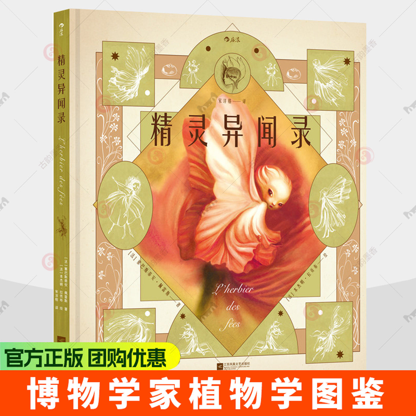 精灵异闻录 博物学家植物学图鉴 纸雕工艺礼物书 奇幻童话魔法精灵百科全书精装绘本收藏画册书籍
